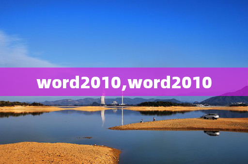 word2010,word2010