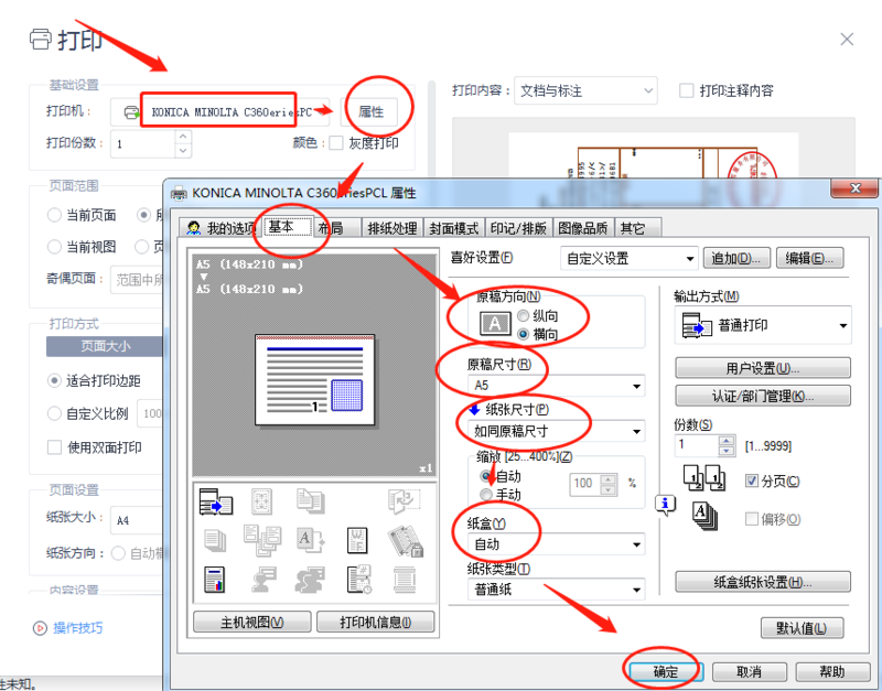 打印机设置页面(打印机设置页面是乱码)