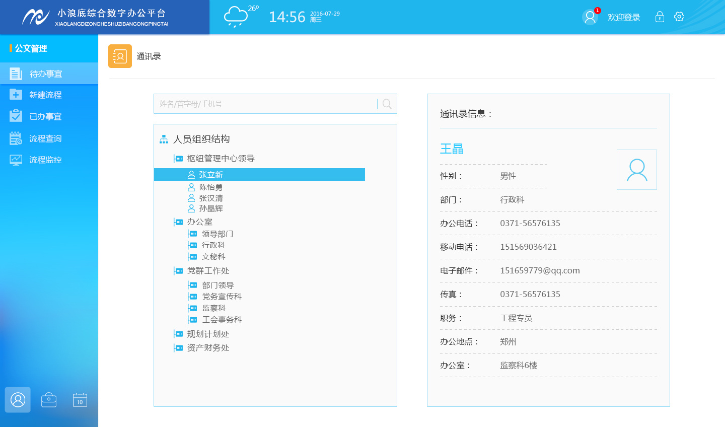 系统怎么安装办公软件(系统怎么安装办公软件包)