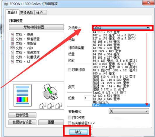 设置打印机纸张规格(设置打印机纸张规格是什么)