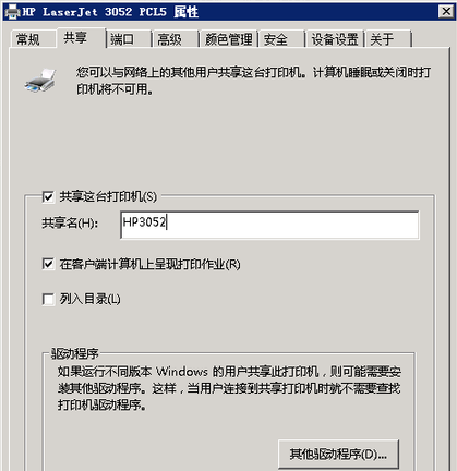 win8共享打印机设置(win8共享打印机设置在哪里)