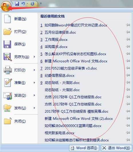 怎么删除办公软件痕迹(怎么删除办公软件痕迹记录)