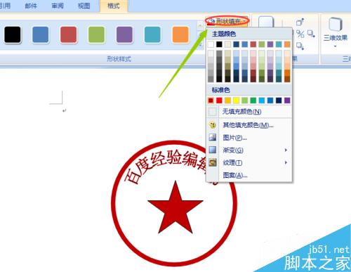 用办公软件怎么画印章的(用办公软件怎么画印章的图片)