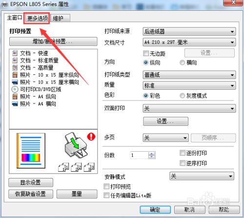 打印机页数设置(打印机页数设置怎么调整)