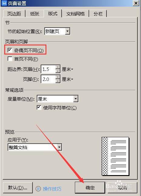 打印机如何设置页边距(打印机设置页边距后以后还用设置吗)