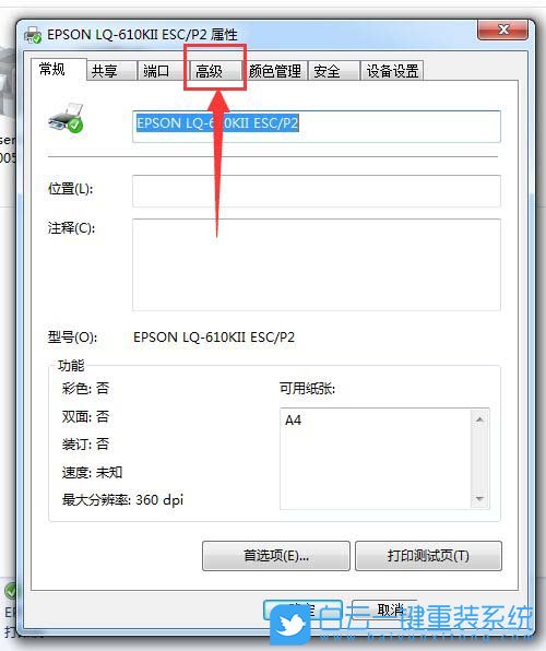 win7共享打印机设置(win7共享打印机设置步骤)