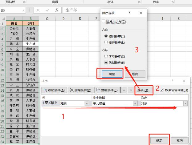 如何使用Excel快捷键自动排序功能进行数据排序