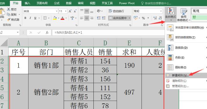 Excel中快速合并单元格和求和的技巧