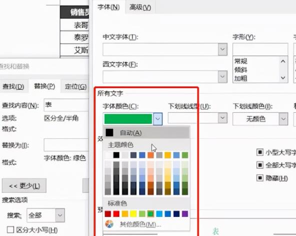 Excel字体颜色替换常用的快捷键：轻松学习实用技巧