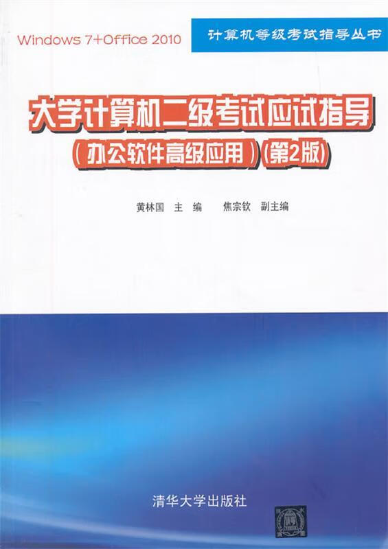 计算机二级办公软件高级应用技术(计算机二级办公软件高级应用技术考什么)