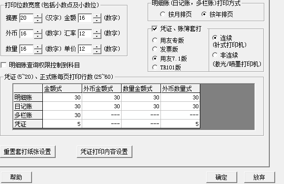 打印机打印凭证尺寸设置(打印机怎么设置凭证纸打印尺寸)