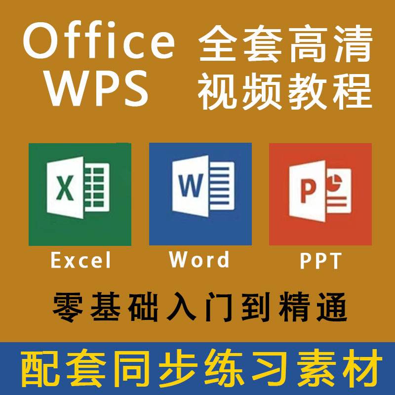 excelword办公软件官方下载(excel word办公软件教学视频)