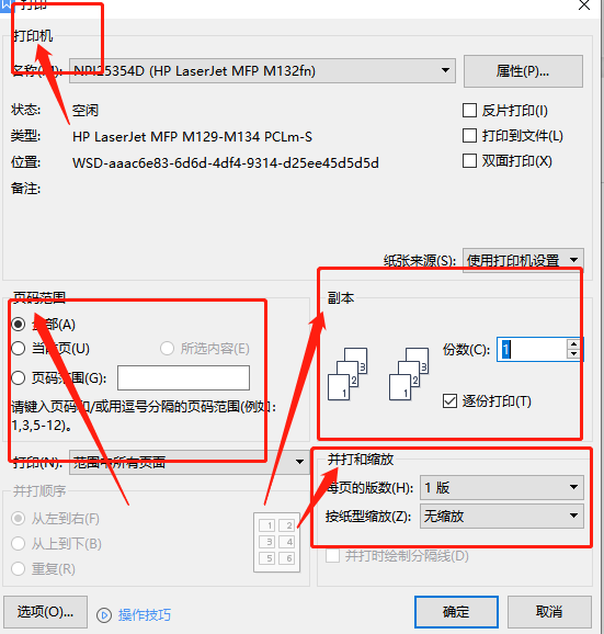 wps设置默认打印机(wps设置默认打印机设置)