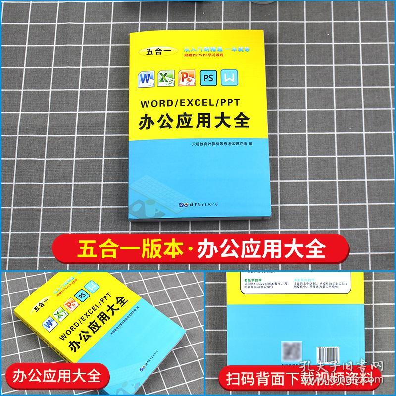 办公软件基础教程下载(办公软件基础教程下载安装)