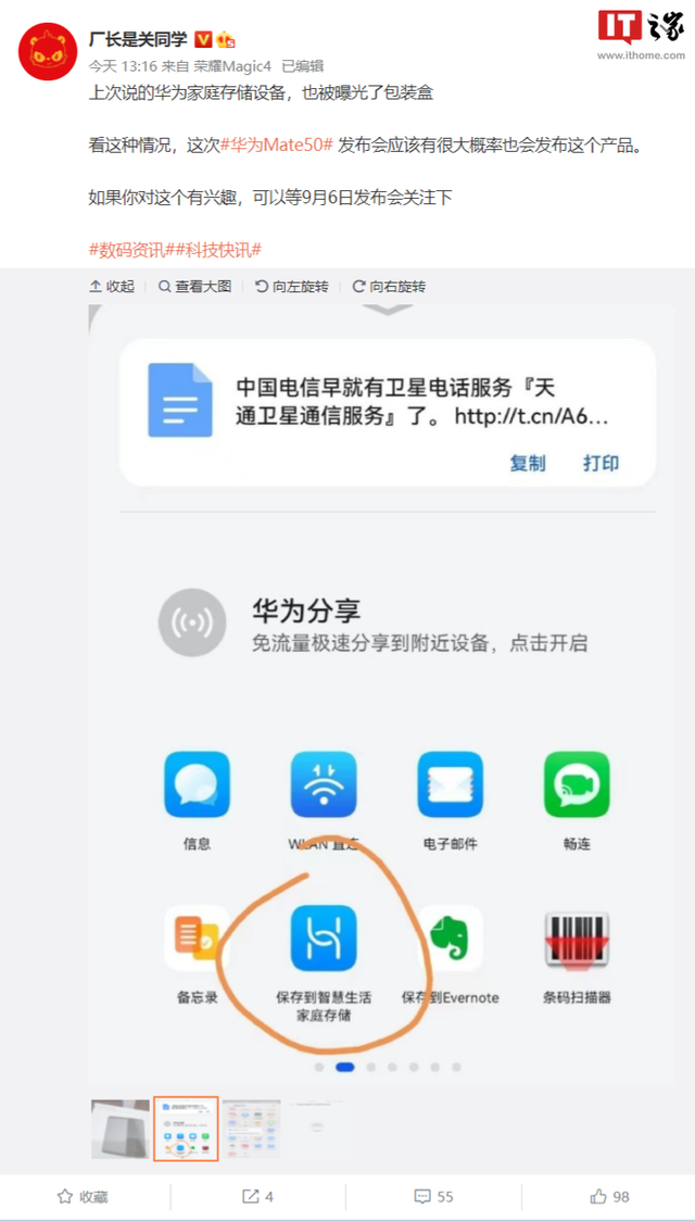 华为家庭存储同步办公软件(华为家庭存储同步办公软件怎么用)