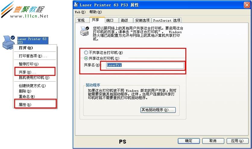 win7如何设置共享打印机(win7如何设置共享打印机无法保存)