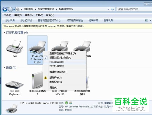 打印机设备设置(打印机设备设置已迁移)