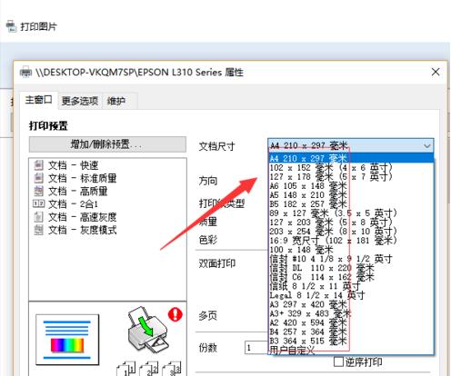 打印机深浅设置(打印机深浅设置怎么调)