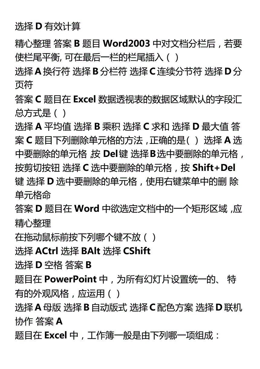 办公软件技能比赛题(office办公软件比赛)