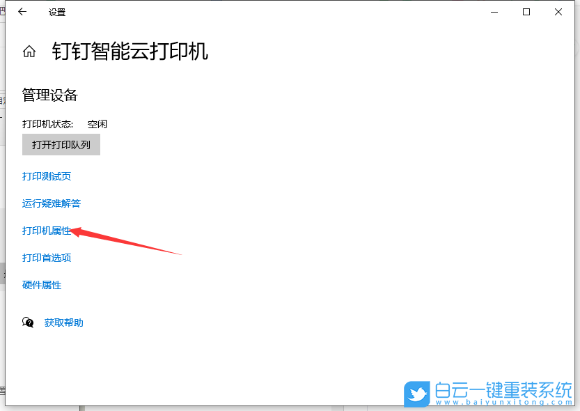 win10打印机怎么设置(win10打印机怎么设置纸张)