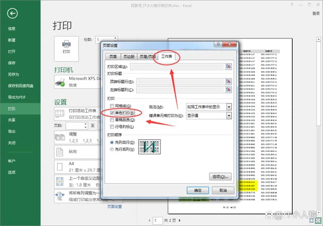 办公软件打印文字怎么设置(办公软件打印的时候纸张设置)