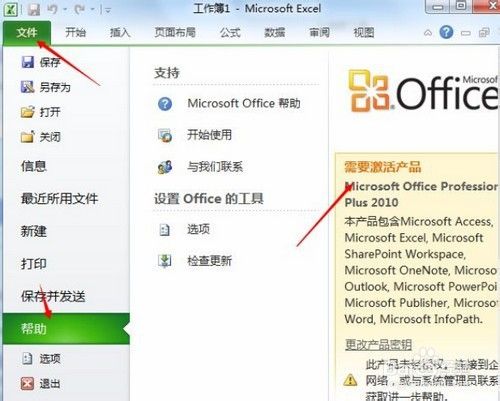 如何激活2010办公软件(windowsoffice办公软件怎么激活)