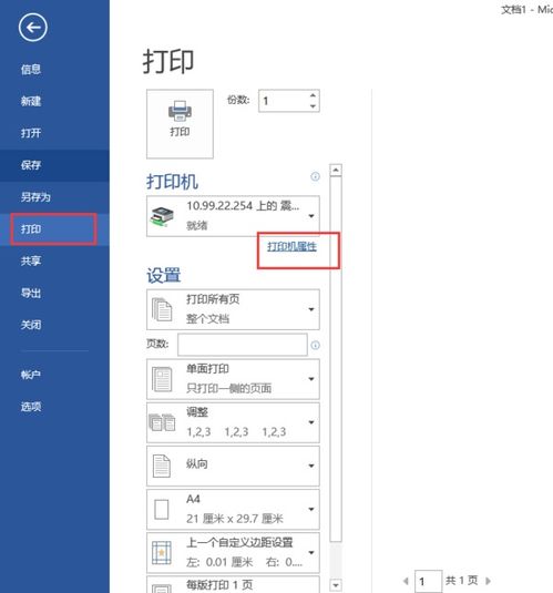 wps设置打印机(wps2019打印设置)