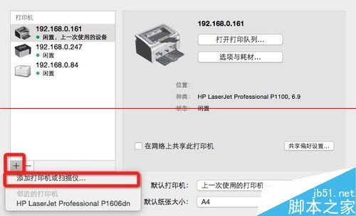 macos打印机端口设置(mac打印机设置mac怎么连接打印机)