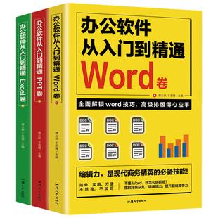 自学办公室office软件书籍(自学办公室软件word 基础教学视频)