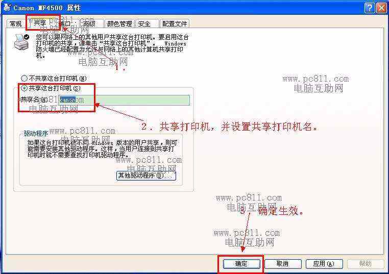 设置网络共享打印机(设置网络共享打印机 rpcauth)