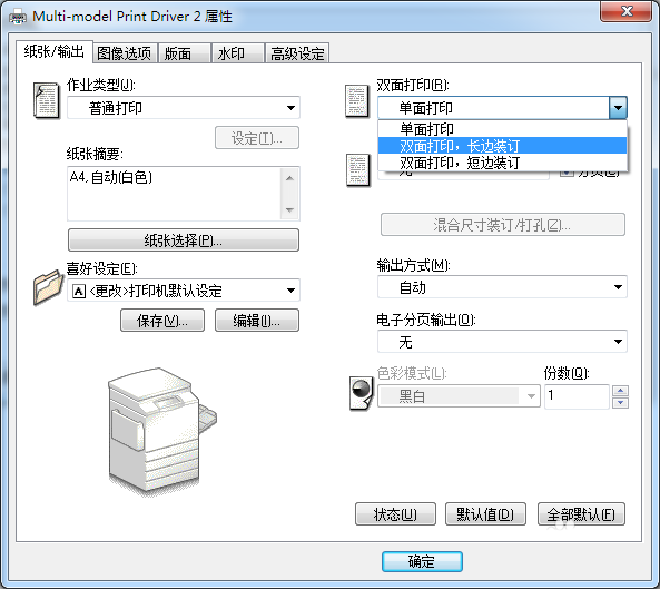 打印机怎样设置打印双面(如何把打印机设置双面打印)