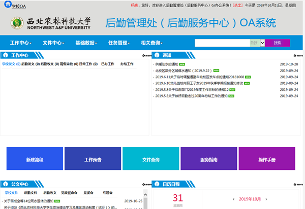 包含办公后勤需要什软件的词条