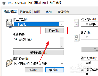 打印机如何设置清单(打印机打印清单怎么设置)