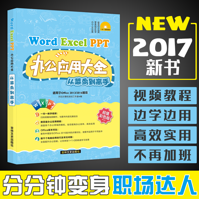 办公软件基础入门图文教程(办公软件基础入门图文教程视频)