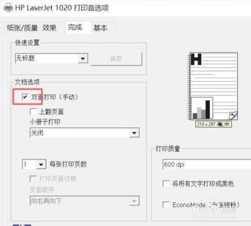 打印机纸张设置(爱普生630k针式打印机纸张设置)