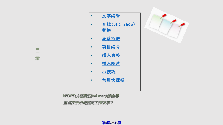 通用办公软件教学设计案例(通用办公软件教学设计案例分析)