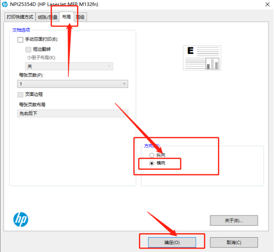 打印机打印如何设置横向(打印机怎么样设置横向打印)