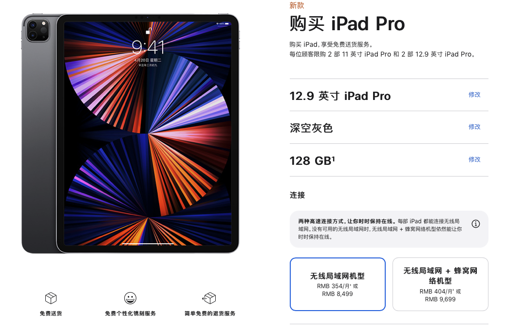 ipadpro2021办公软件收费(ipad2019office收费多少钱)