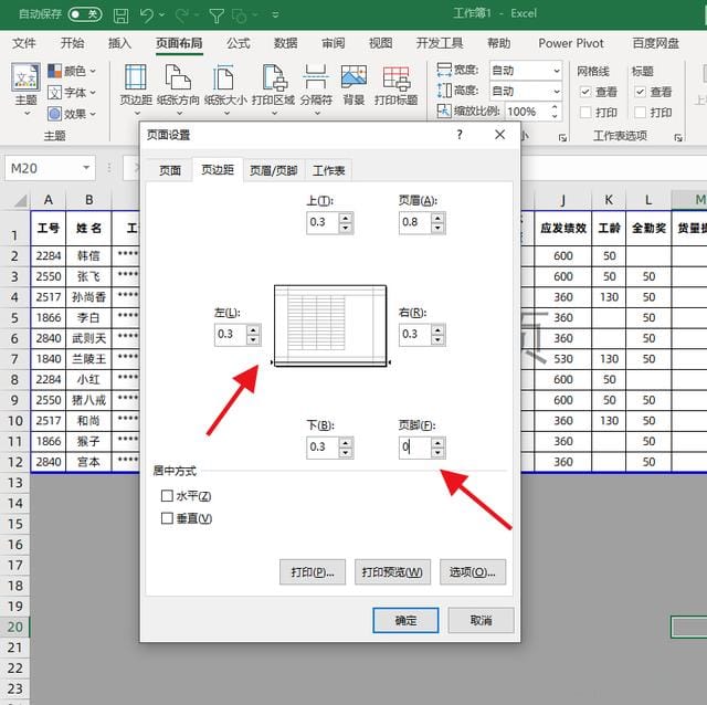 excel如何设置打印机(excel如何进行打印设置)