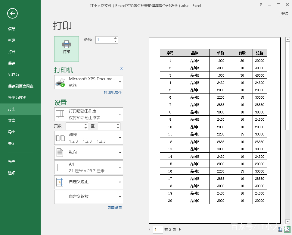 excel如何设置打印机(excel如何进行打印设置)