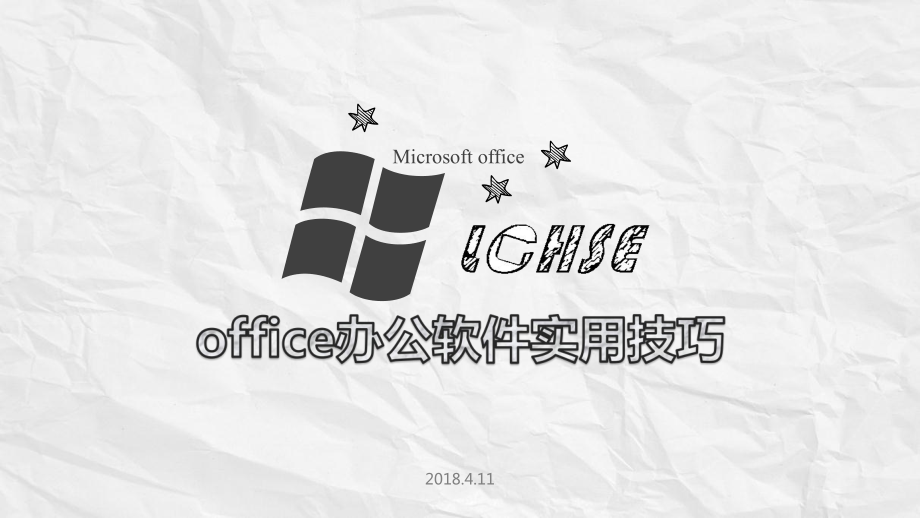 深圳office办公软件培训(深圳office办公软件培训老师招聘)