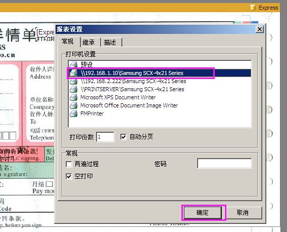 打印机打印快递单怎么设置(打印快递单号打印机怎么设置)