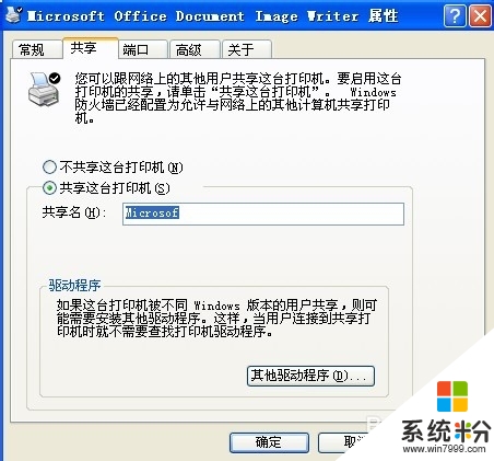 打印机共享xp怎么设置(打印机共享怎么设置win7xp)