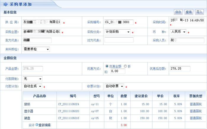 公司办公软件采购(采购办公软件有哪些)