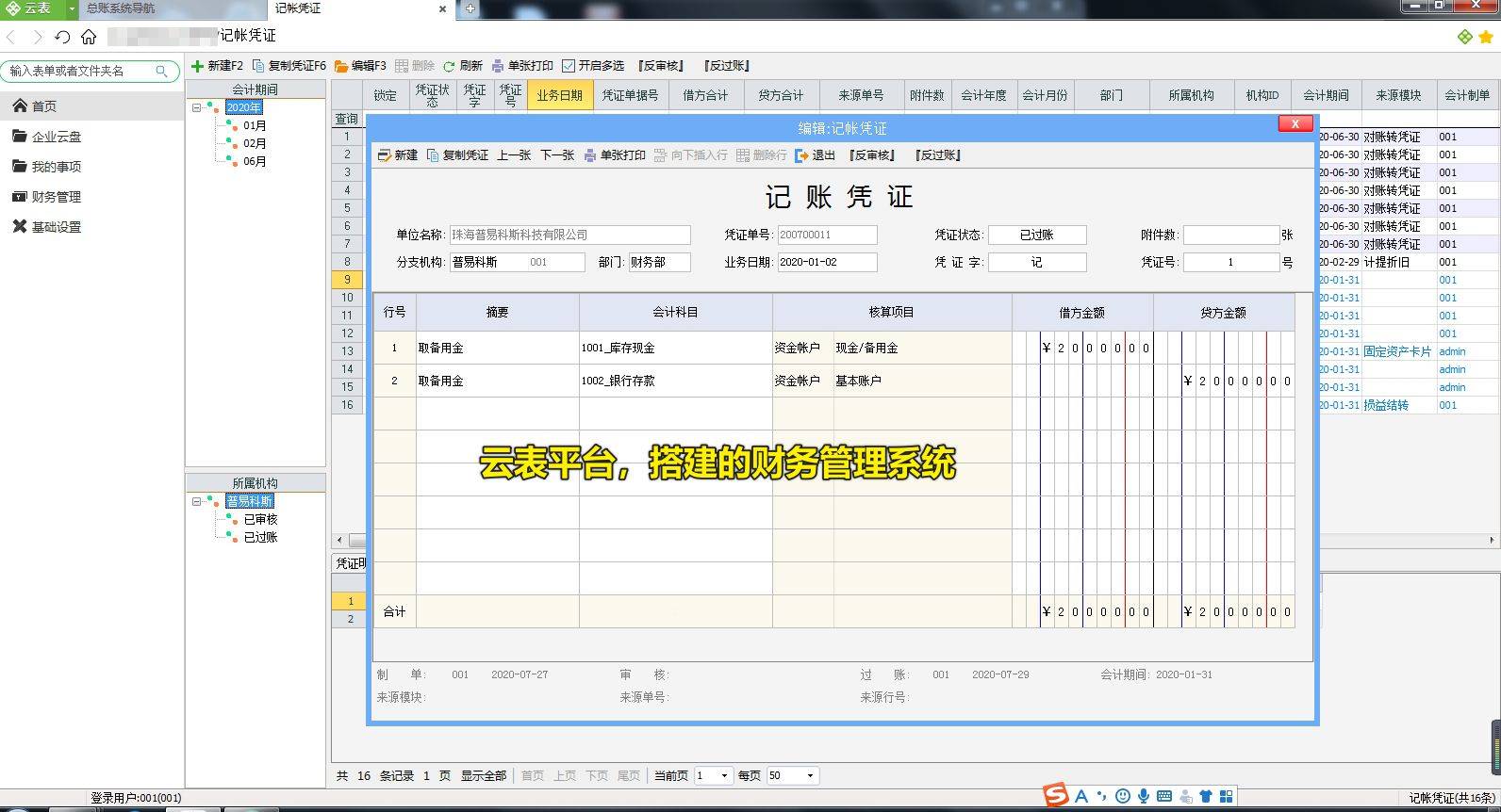 云表办公软件(云表办公软件怎么用)