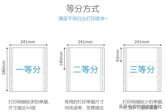 三联纸针式打印机设置(针式打印机打三联单怎么设置)