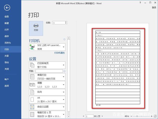 打印机纸张格式设置(打印机纸张格式设置在哪里)