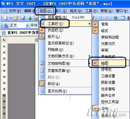 2007办公软件插入页码(office2007添加页码)