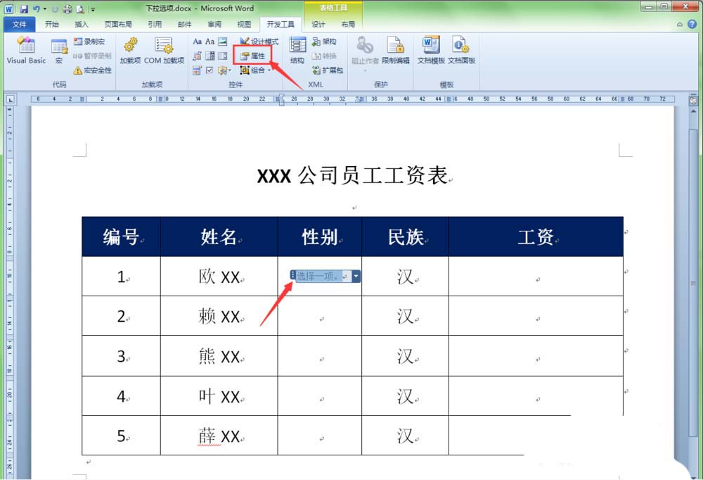 办公软件基础教学word表格(办公软件word表格入门教学视频)