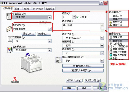 打印机设置彩色打印(打印机设置彩色打印图片)